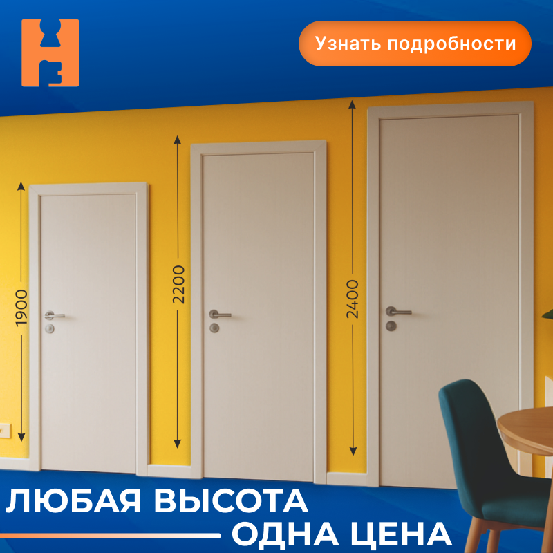 Любая высота - одна цена. Ситидорс