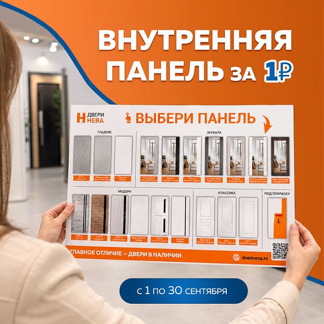 Собери свою идеальную дверь!